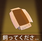 少女廻戦の飼ってください