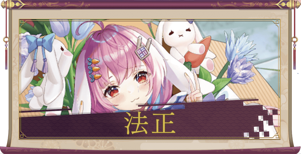 法正（UR）のアイキャッチ