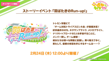 ストーリーイベント