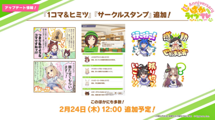 「1コマ&ヒミツ」「サークルスタンプ」追加