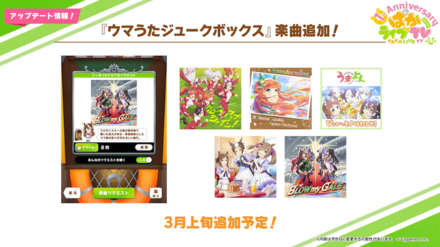 ウマうたジュークボックス