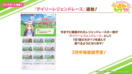 デイリーレジェンドレース