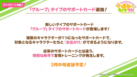 「グループ」タイプサポート