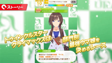 トゥインクルスタークライマックスは部門別