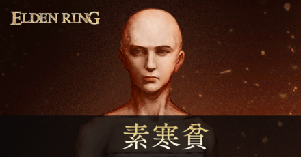 素寒貧のステ振りおすすめと初期装備