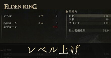 レベル上げ