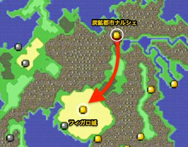 ナルシェ→フィガロ城