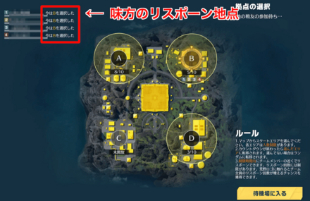 まずはリスポーン地点を選択