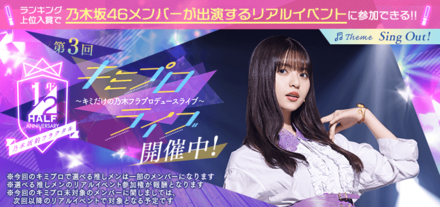 キミプロライブ「Sing Out!」