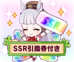 SSR引換券付きジュエルパック