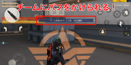 チームにバフをかけられる