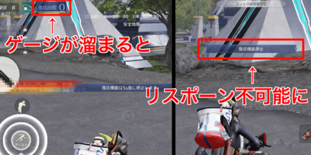 リスポーン機能は制限時間あり