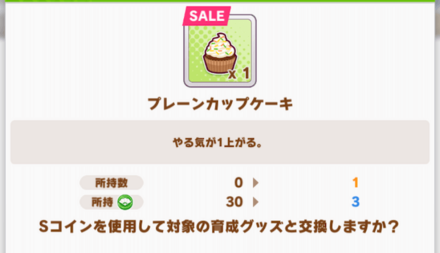 ショップのアイテムは積極的に交換する