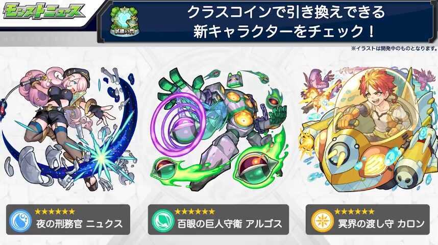 試練の門 引き換えキャラ