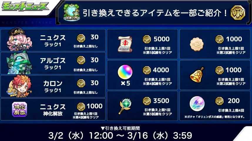 試練の門 報酬一覧