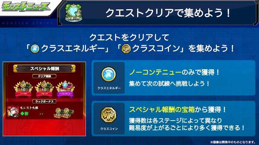 試練の門 クラスコイン