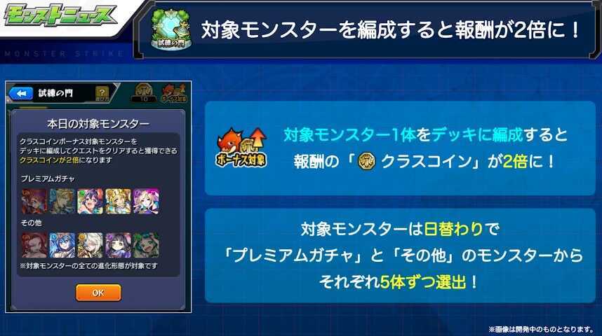 試練の門 報酬2倍