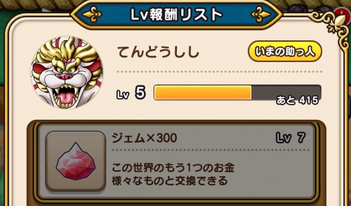 最低でもジェムが貰えるLv.10まで上げよう