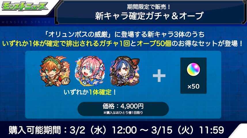 新キャラ確定ガチャ