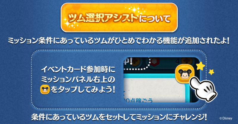 ツム選択アシスト機能の使い方画像