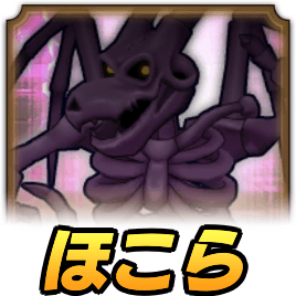 バラモスゾンビのほこら