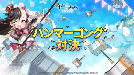 ハンマーコング対決の画像