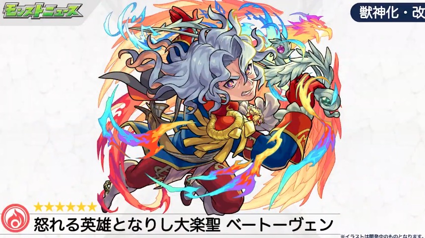 モンスト ベートーヴェン 獣神化改 の評価と適正のわくわくの実 ゲームエイト モンスト ベートーヴェン 獣神化改 の評価と適正のわくわくの実 ゲームエイト