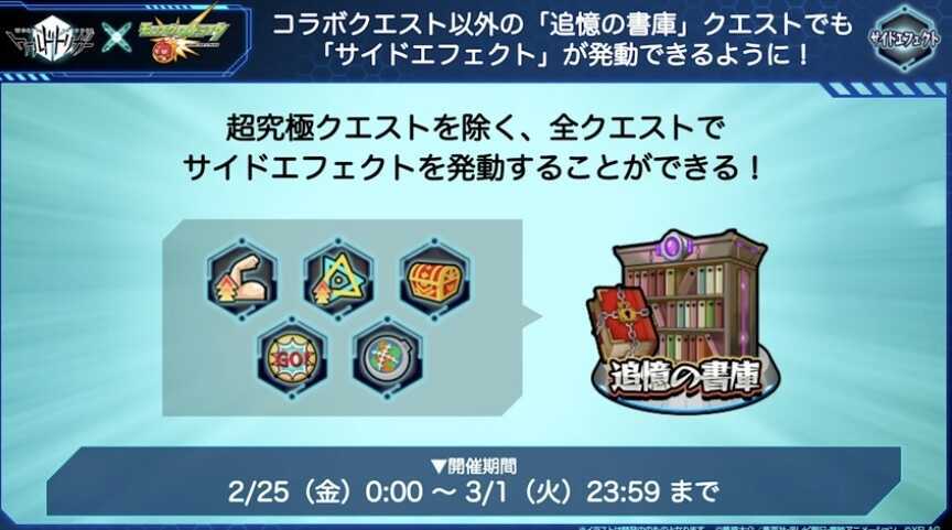 追憶の書庫 サイドエフェクト