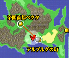 帝都→アルブルグ