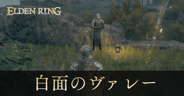 白面のヴァレー画像, size440x0