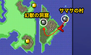 サマサ→幻獣の洞窟