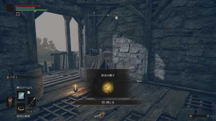 黄金の種子の場所