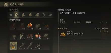 鉤呼びの指薬のクラフト