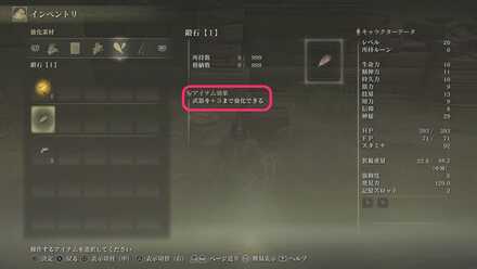 武器の+3までの強化に使う