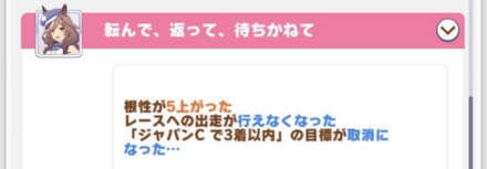シニア級11月後半はレース出走できないので注意