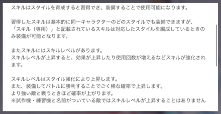 スキルレベル上げのやり方｜効率的な上げ方