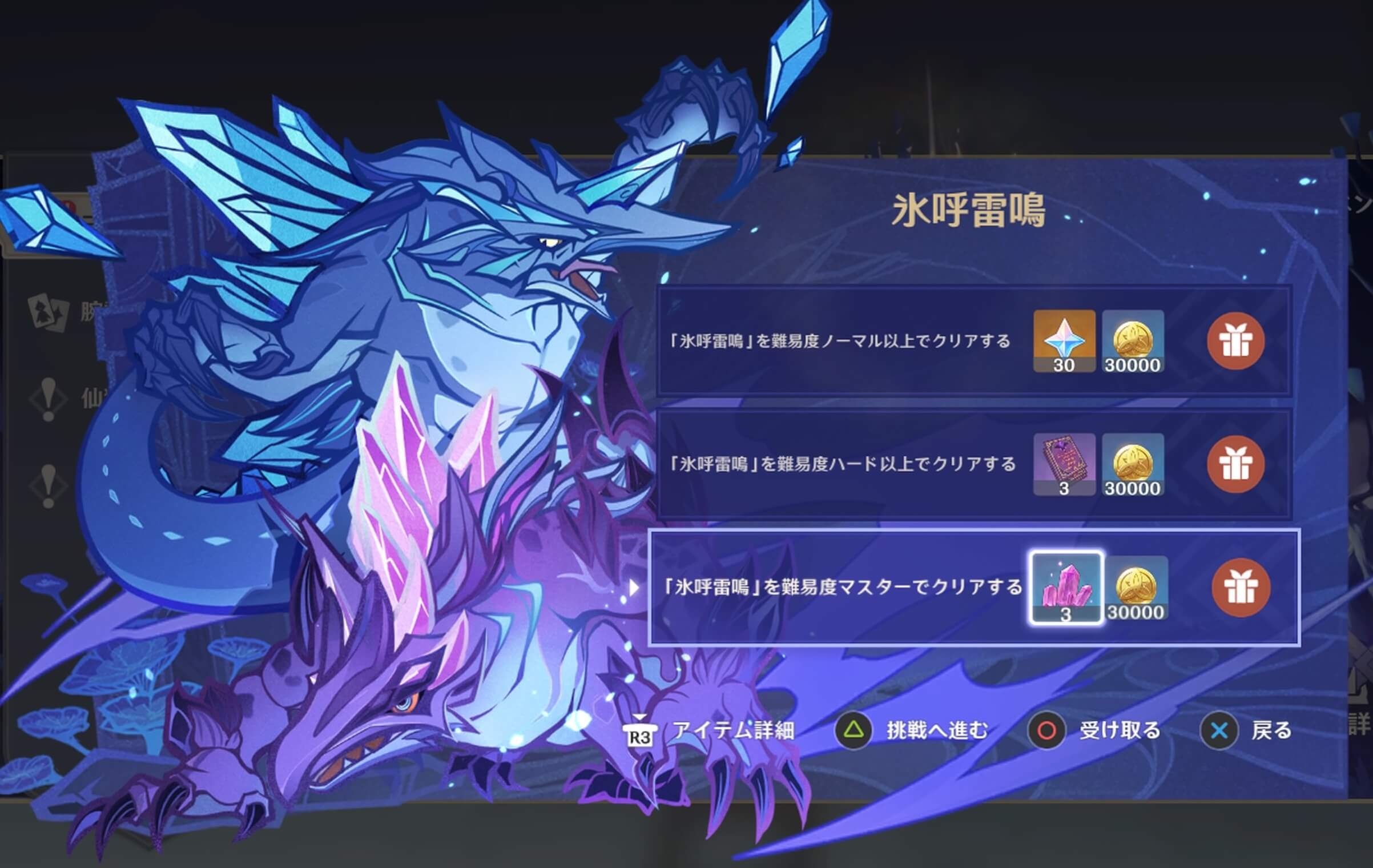 難易度マスターをクリアすると報酬を一気に獲得可能