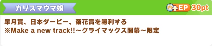 カリスマウマ娘