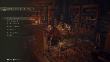 大ルーンのヒントを聞く