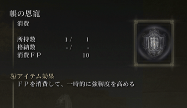 抱かれると帳の恩寵を貰える
