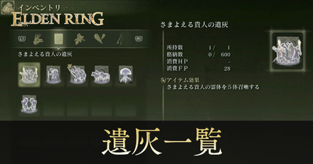 遺灰一覧