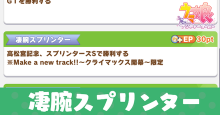 凄腕スプリンター