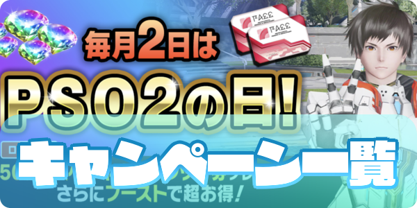 イベント・キャンペーン(大サムネ)