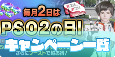 イベント・キャンペーン（大サムネ）