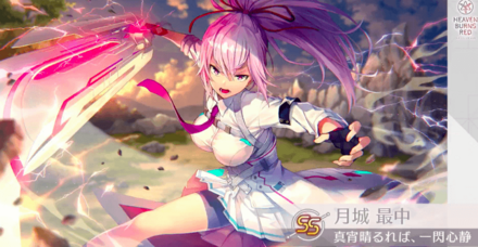 真宵晴るれば、一閃心静の画像