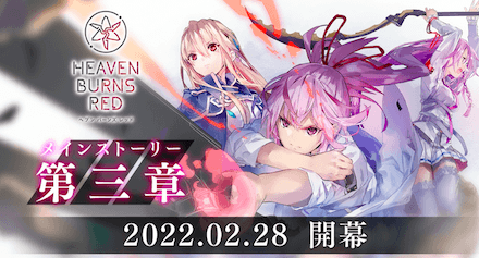 スメインストーリー第3章が2月28日に配信決定!