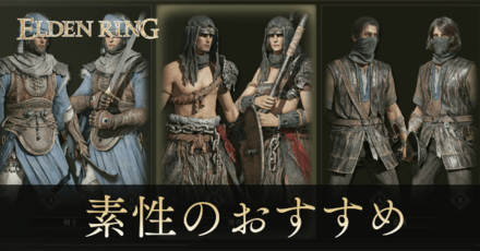 素性のおすすめ