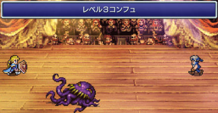 レベル3コンフュ