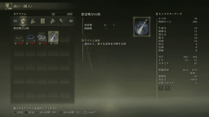 円卓まで行くと鈴と遺灰は買える