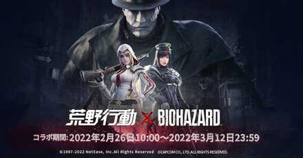 バイオコラボ第2弾最新情報